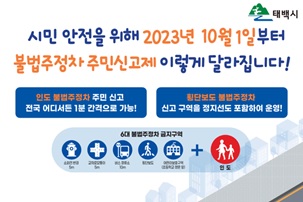 불법주정차