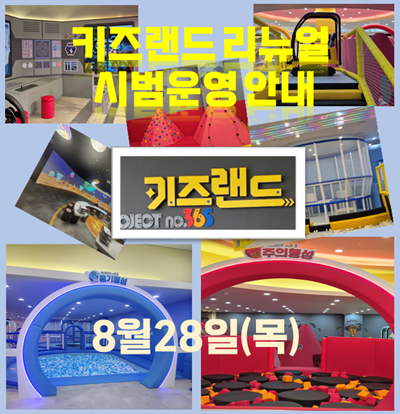키즈랜드 오픈
