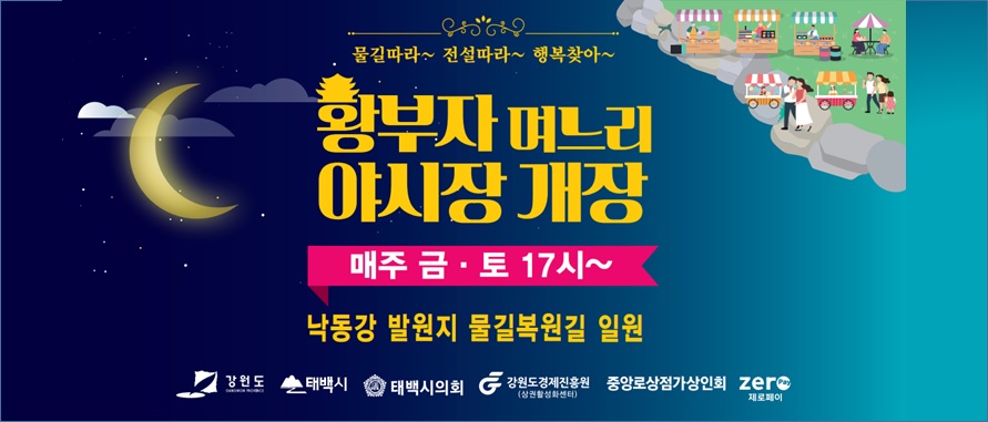 황부자며느리 야시장개장