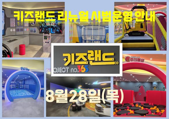 키즈랜드 오픈