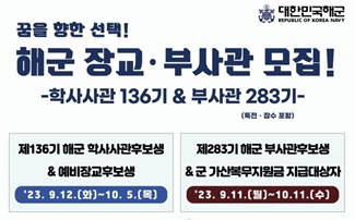 해군장교부사관모집