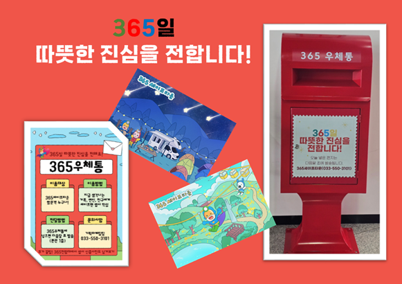 365우체통