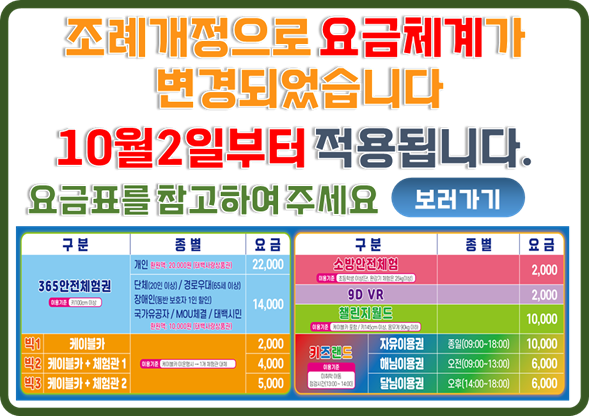 요금변경
