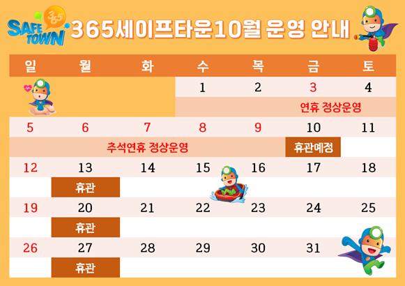 10월운영안내