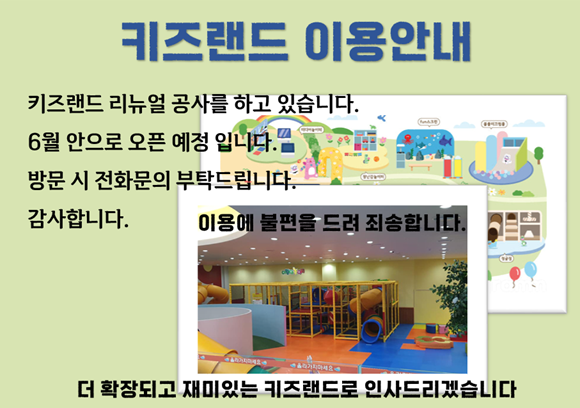 키드랜드 안내