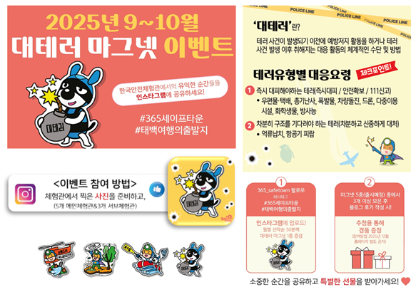 대테러 마그넷 이벤트