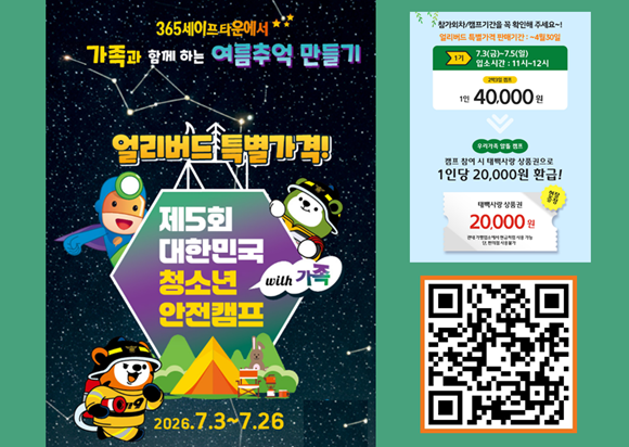 캠프 얼리버드 예약