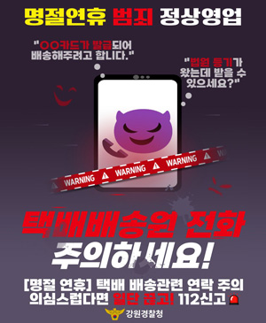 명절연휴 범죄 정상영업
