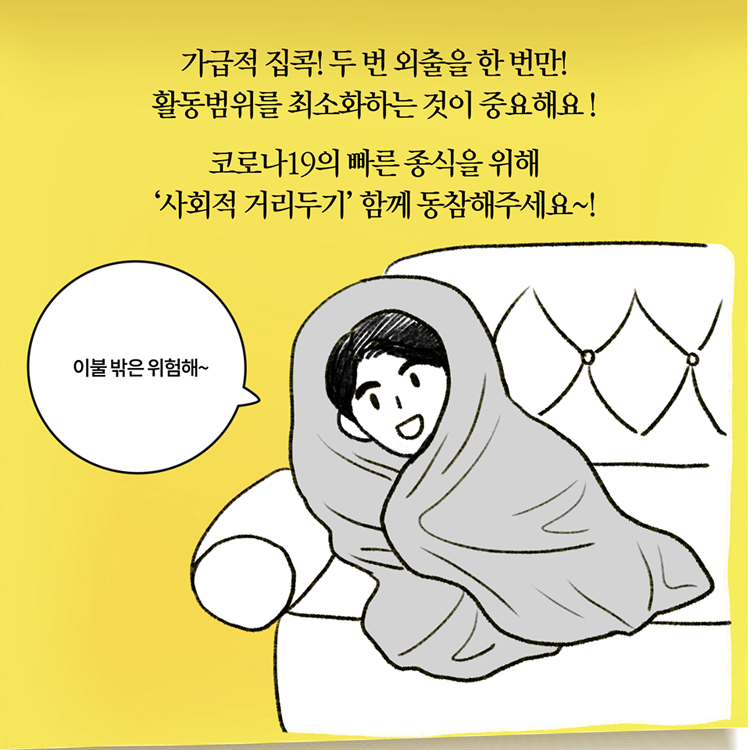 사회적 거리두기 이미지 04