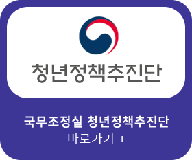 정년정책추진단 국무조정실 청년정책추진단 바로가기 +